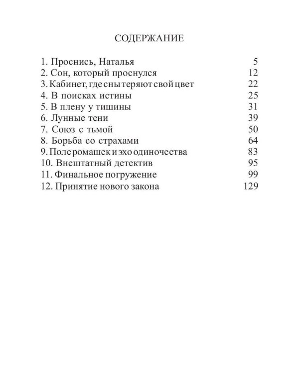 Стиратель снов
