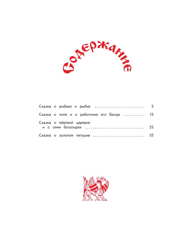 Сказки