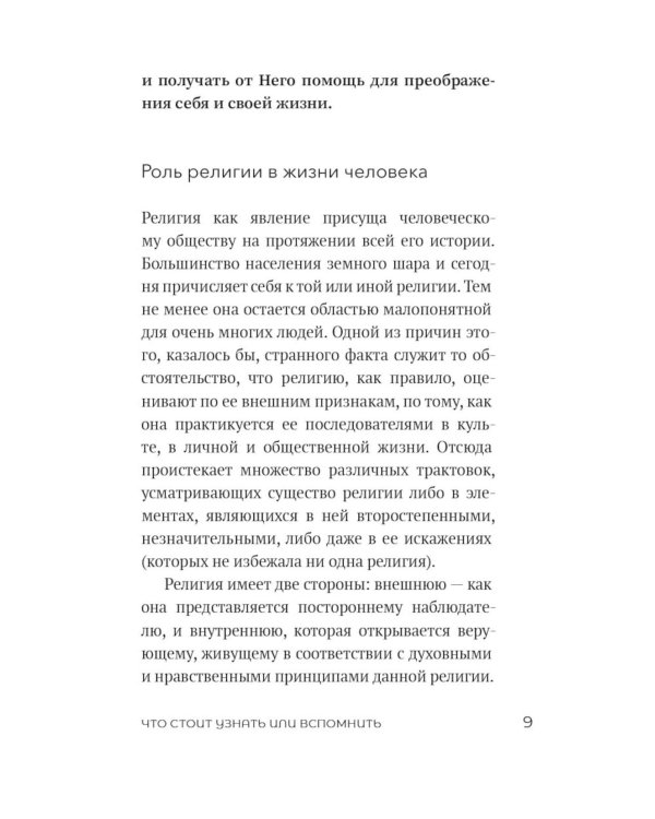 Знакомство с Православием