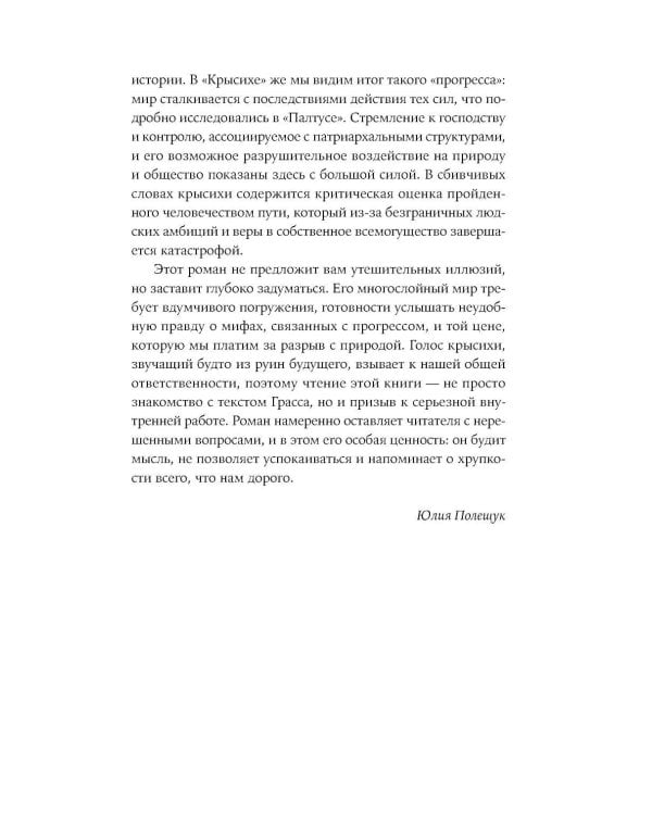 Крысиха (обл.)
