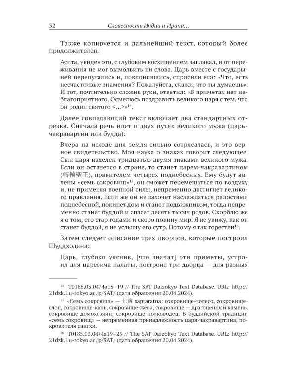 Словесность Индии и Ирана: Сакральный текст и смеховая культура