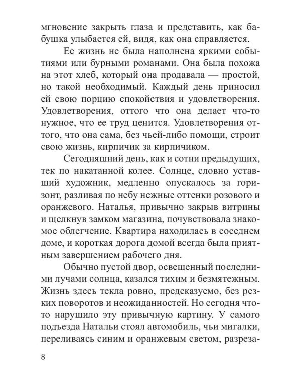 Стиратель снов