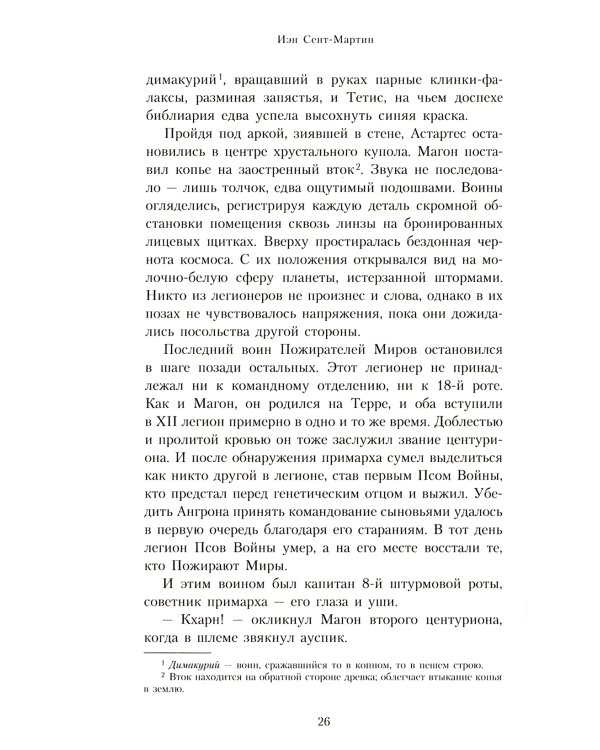 Ангрон. Раб Нуцерии: повесть