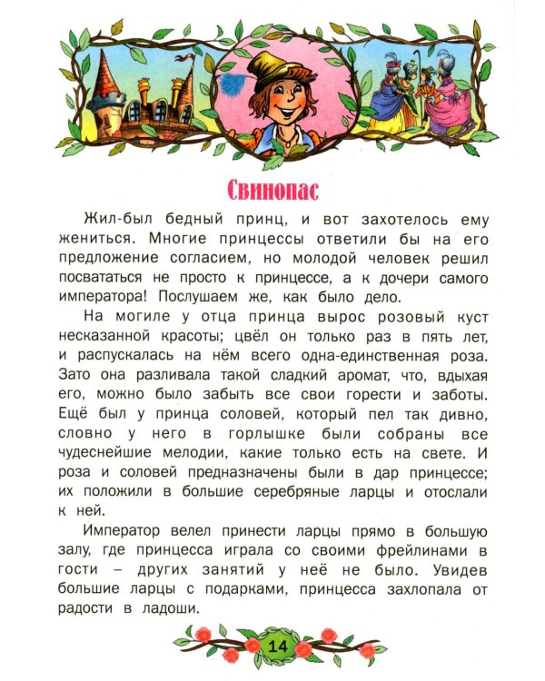 Лучшие сказки