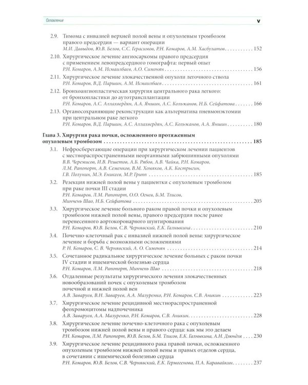 Кардиохирургические технологии в онкохирургии