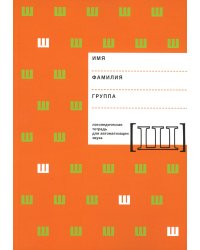 Логопедическая тетрадь для автоматизации звука "Ш"