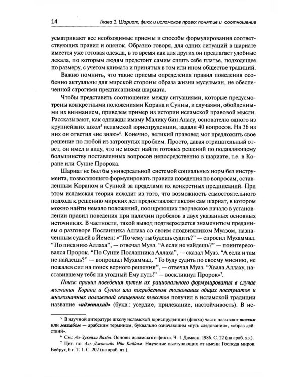 Исламское право: Учебник