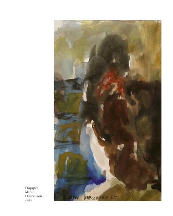 Дар Асафа и Майи