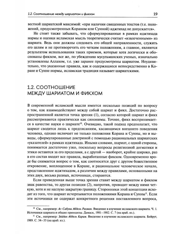 Исламское право: Учебник