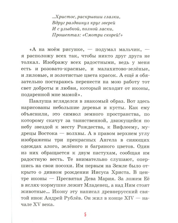 Детям о молитве. 8-е изд