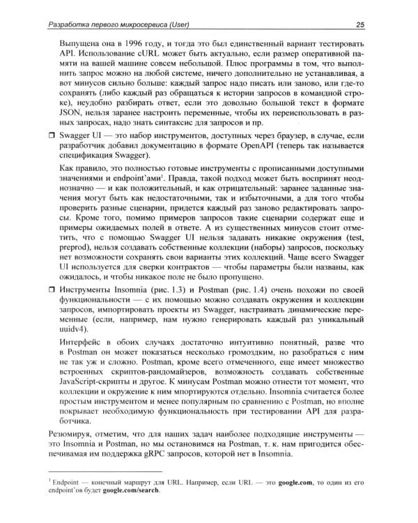 Go: разработка приложений в микросервисной архитектуре с нуля