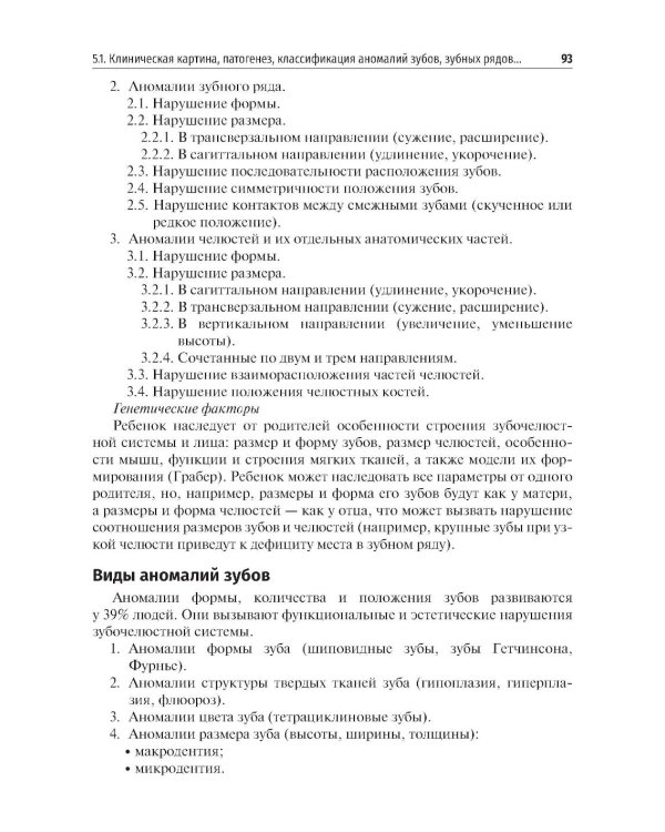 Дополнительное изображение книги «Гнатология и функциональная диагностика височно-нижнечелюстного сустава»