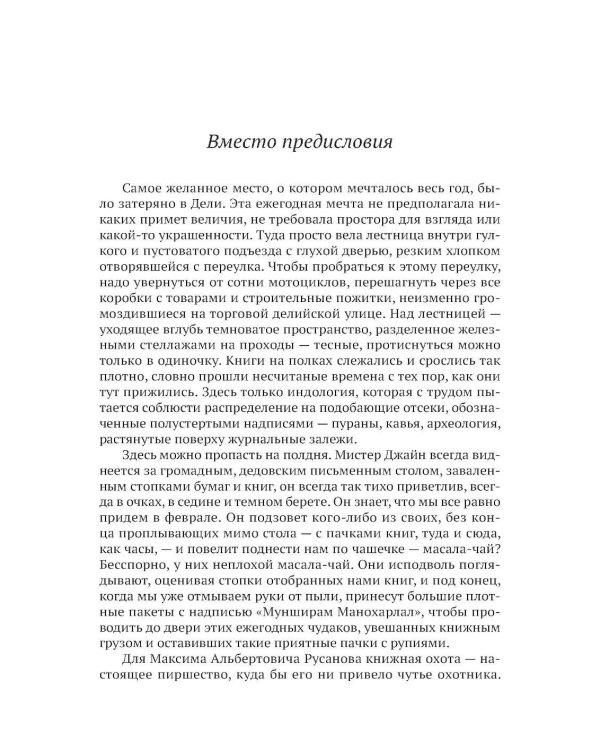 Словесность Индии и Ирана: Сакральный текст и смеховая культура