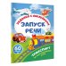 Транспорт. Артикуляционные игры