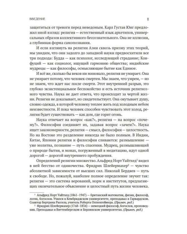 Духовная мудрость Азии. Вероучения и мистические практики