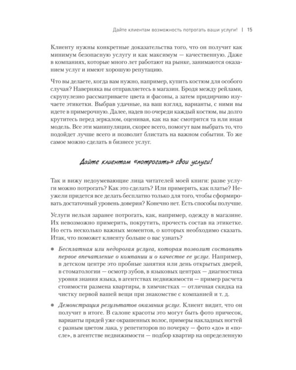 Бизнес услуг: увеличение прибыли и возможности роста
