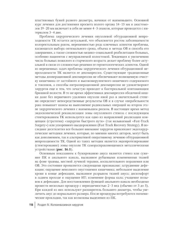 Руководство по хирургии