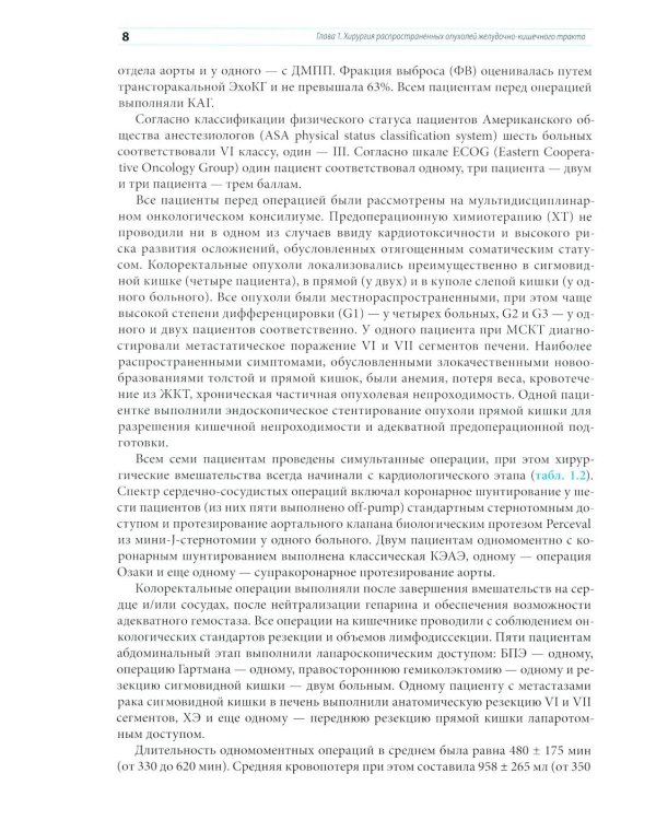 Кардиохирургические технологии в онкохирургии