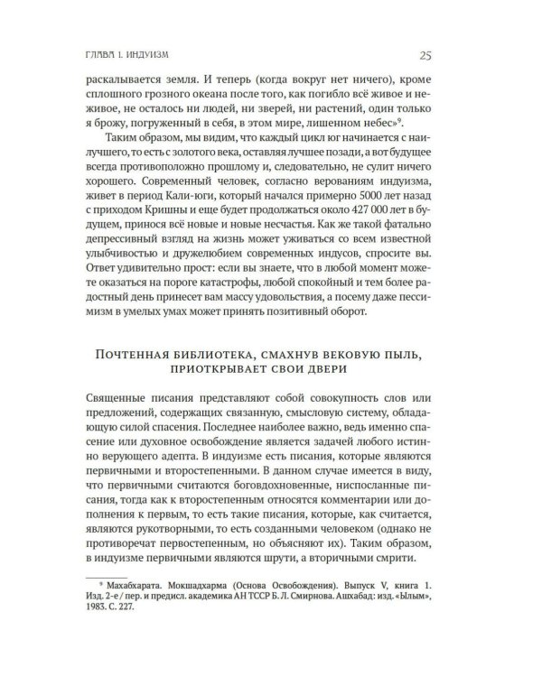Духовная мудрость Азии. Вероучения и мистические практики