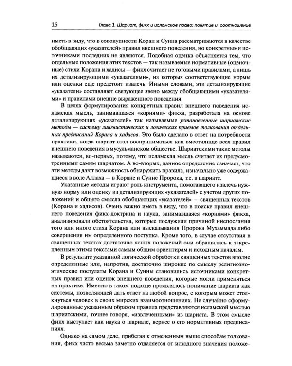 Исламское право: Учебник