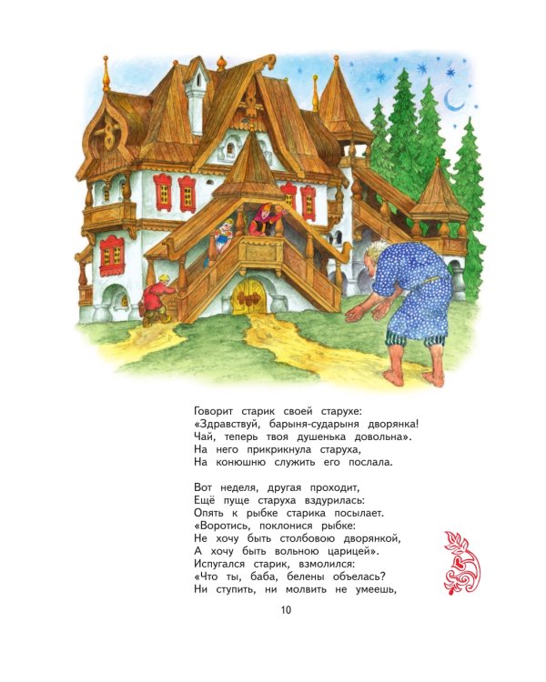 Сказки