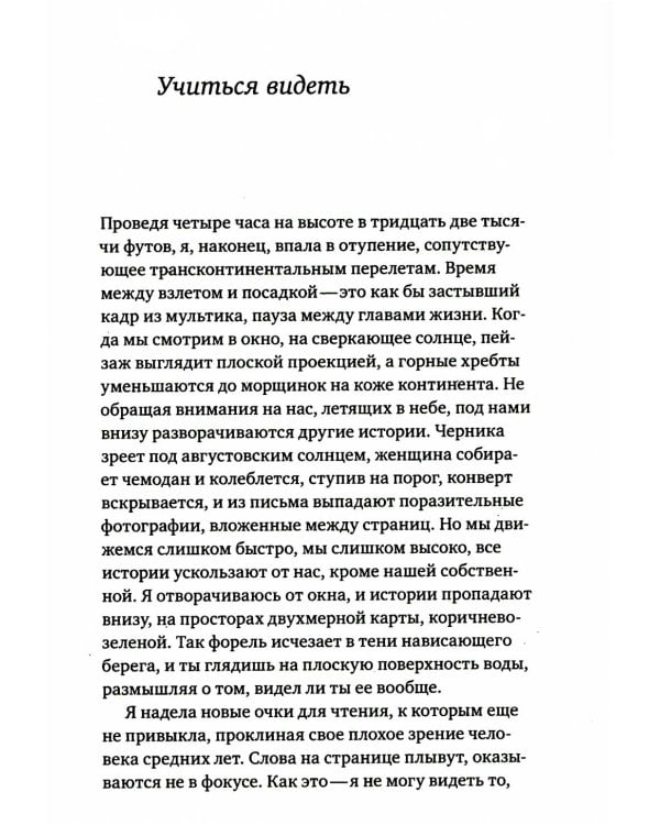 Жизнь в пограничном слое. Естественная и культурная история мхов