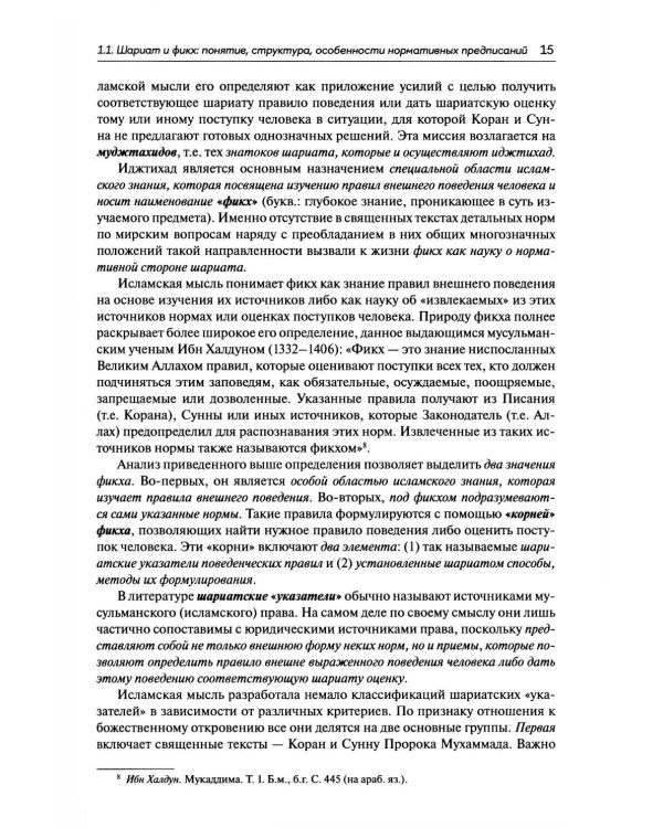 Исламское право: Учебник