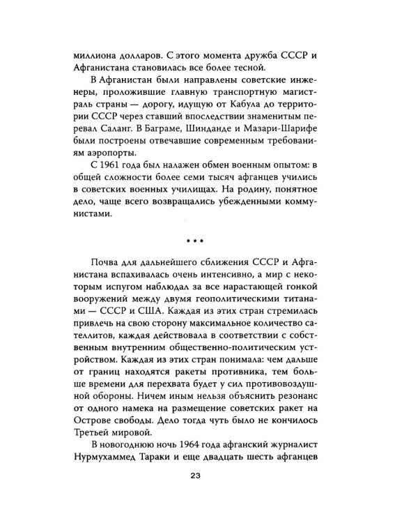 Зачем мы воевали в Афганистане?