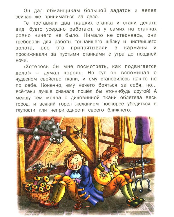 Лучшие сказки