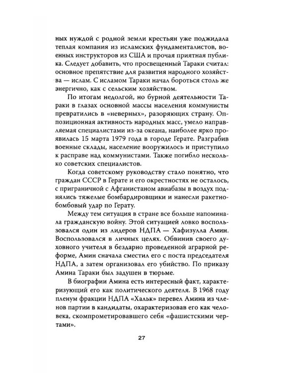 Зачем мы воевали в Афганистане?