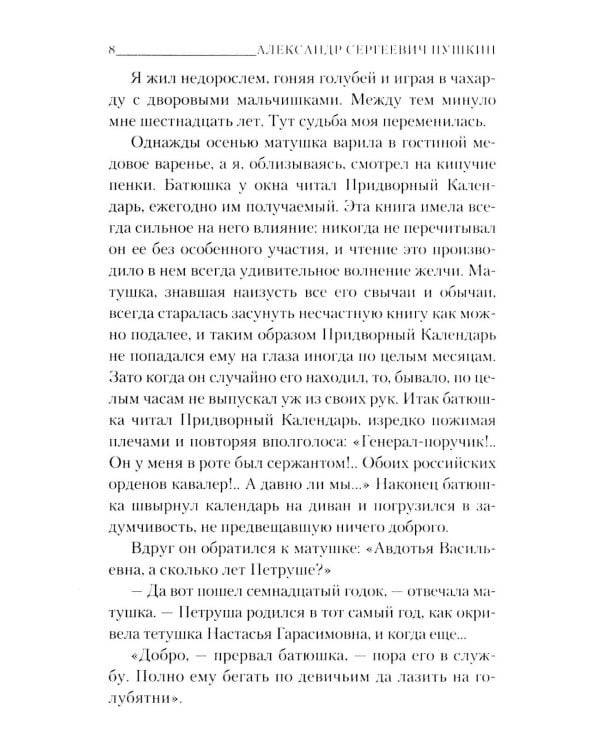 Капитанская дочка