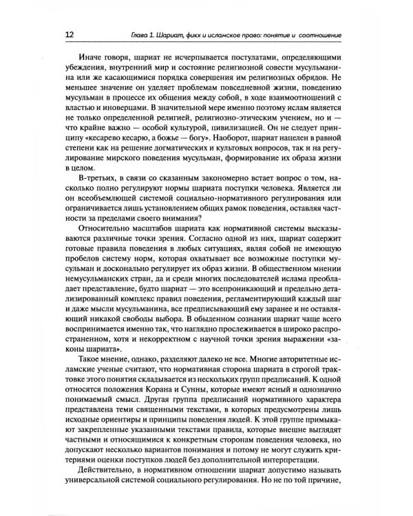 Исламское право: Учебник