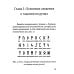 Руны. Древняя германская гадательная система