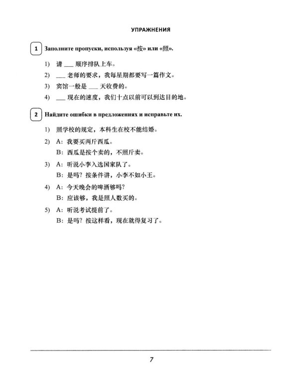 Синонимы для HSK 4: Учебное пособие