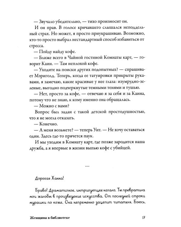 Женщина в библиотеке
