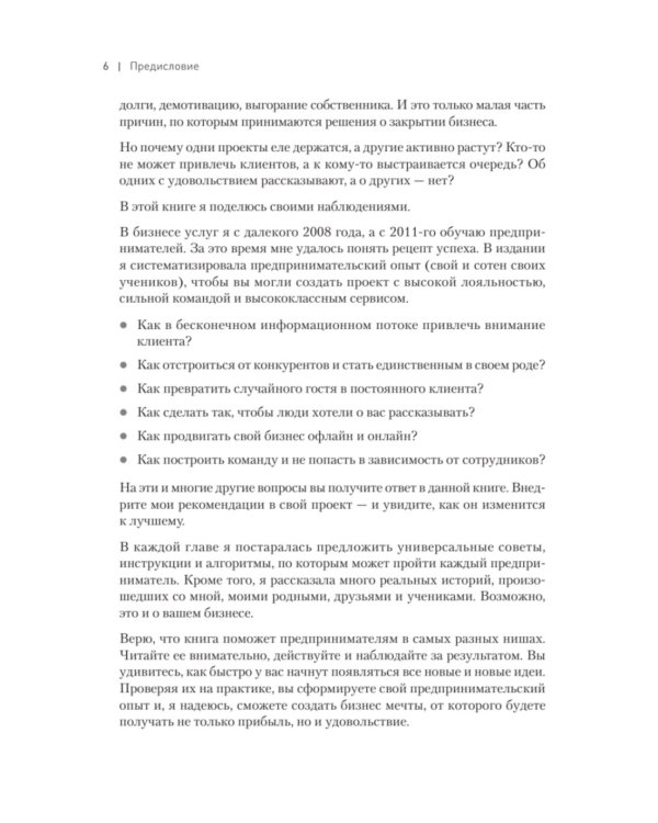 Бизнес услуг: увеличение прибыли и возможности роста