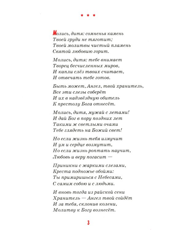 Детям о молитве. 8-е изд