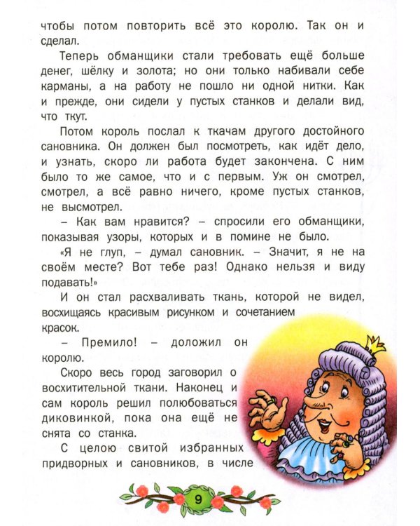 Лучшие сказки