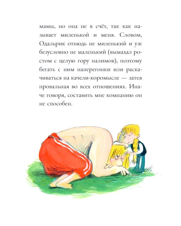 Дополнительное изображение книги «Дагфрид. В поисках компании»