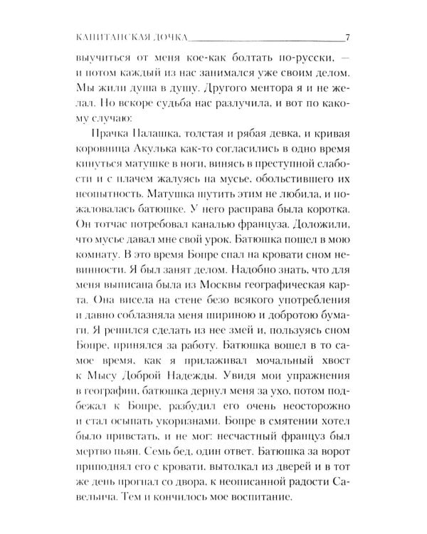 Капитанская дочка