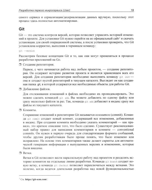 Go: разработка приложений в микросервисной архитектуре с нуля