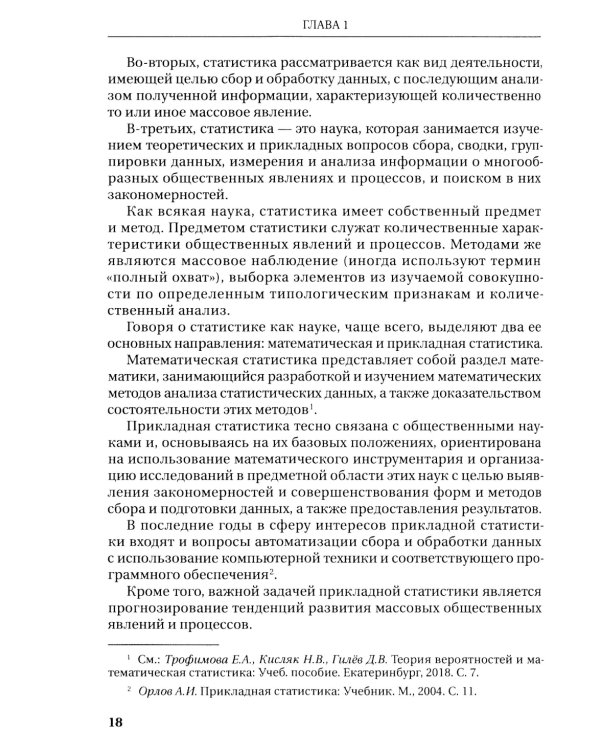 Организация ведомственной статистики в органах прокуратуры РФ: монография