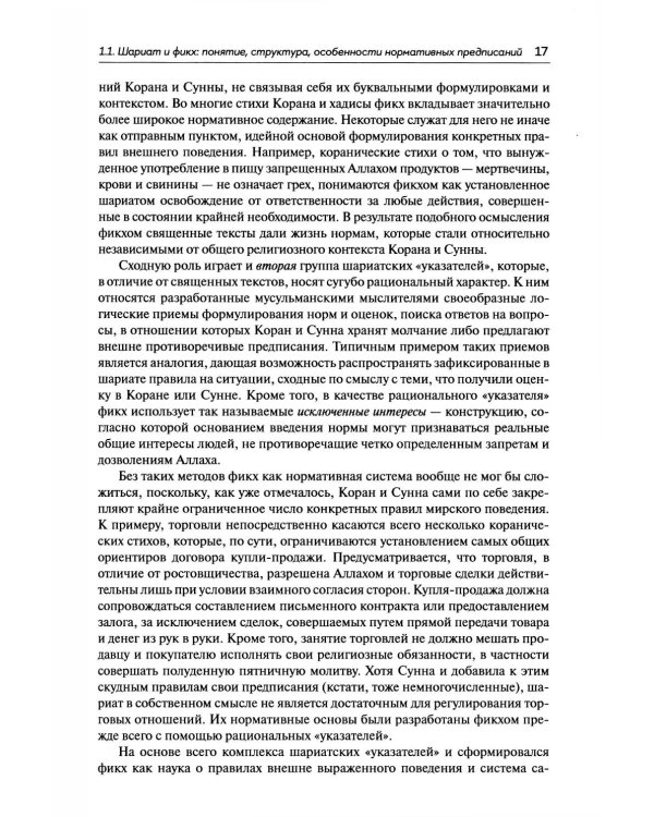 Исламское право: Учебник