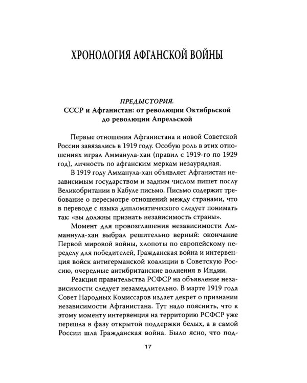 Зачем мы воевали в Афганистане?