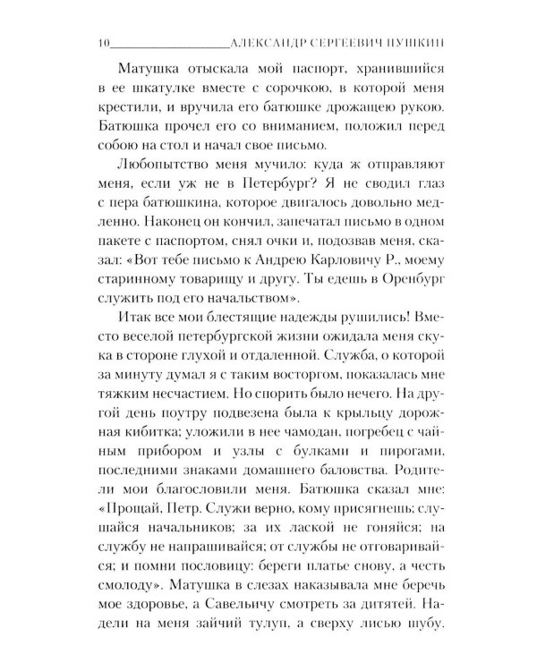 Капитанская дочка