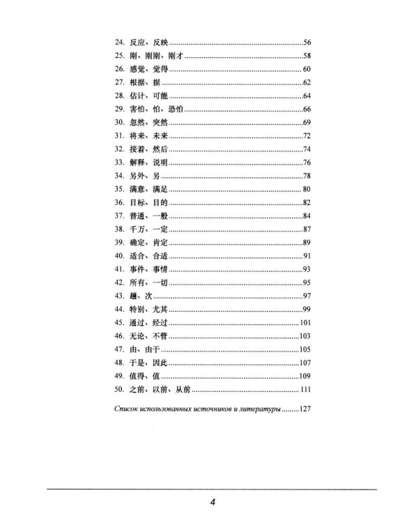 Синонимы для HSK 4: Учебное пособие