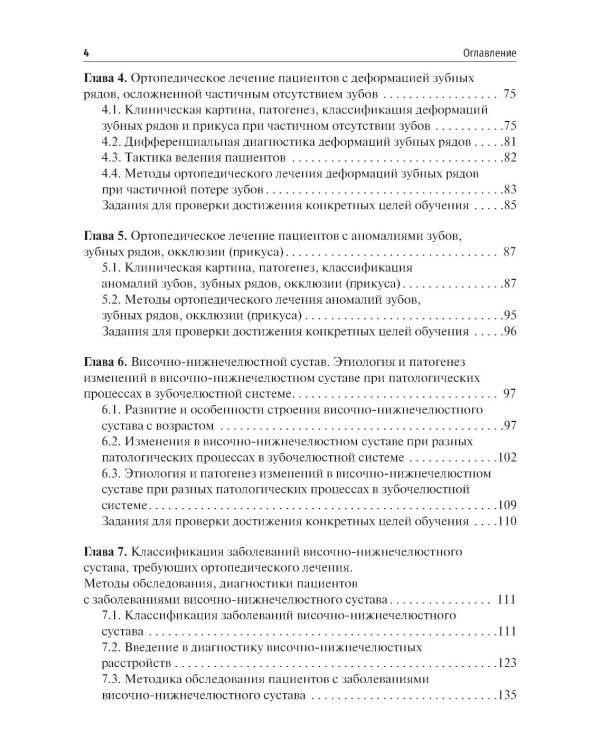 Дополнительное изображение книги «Гнатология и функциональная диагностика височно-нижнечелюстного сустава»
