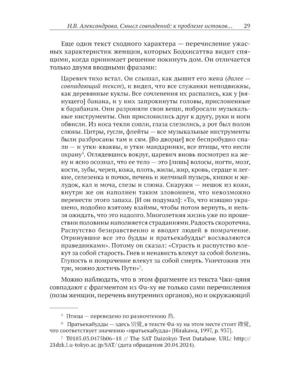 Словесность Индии и Ирана: Сакральный текст и смеховая культура