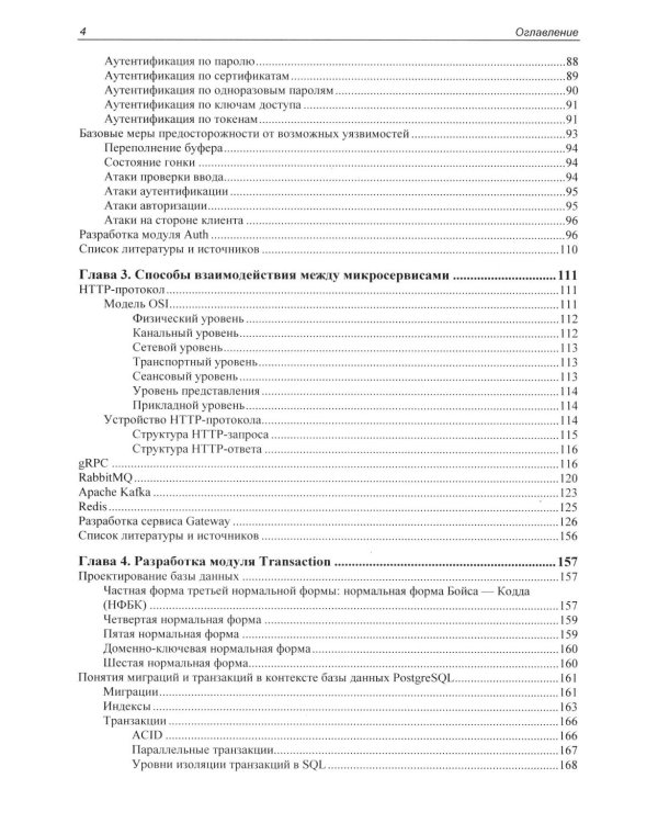 Go: разработка приложений в микросервисной архитектуре с нуля