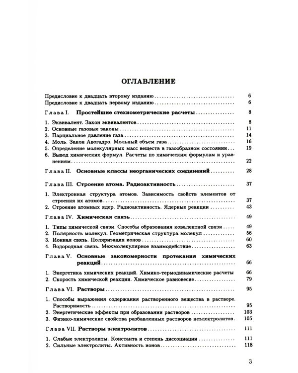 Задачи и упражнения по общей химии: Учебное пособие